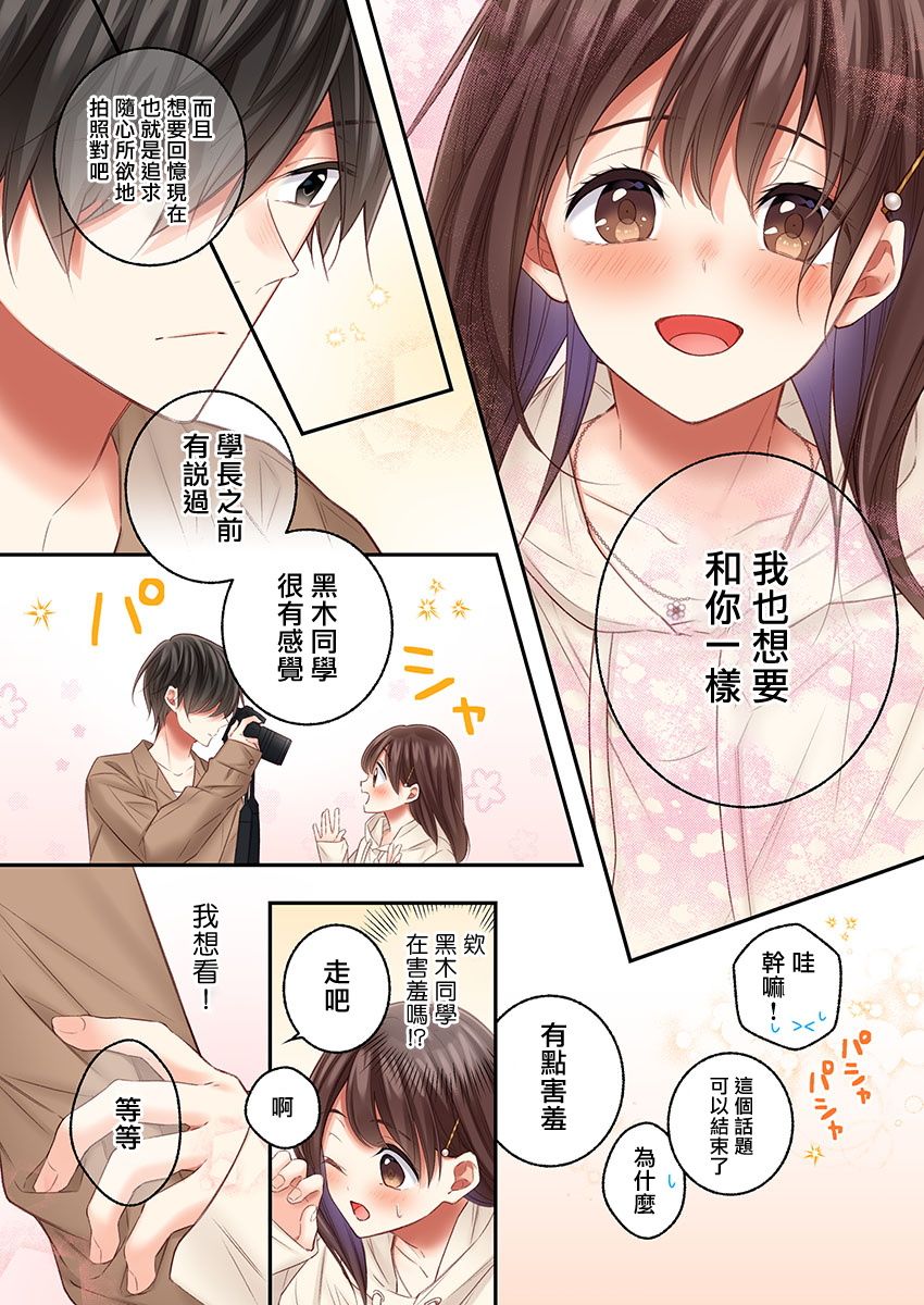 《他们绝对做了吧》漫画最新章节第21话免费下拉式在线观看章节第【18】张图片