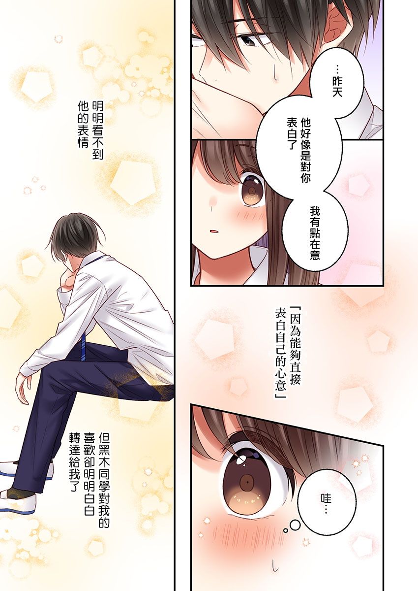 《他们绝对做了吧》漫画最新章节第20话免费下拉式在线观看章节第【23】张图片