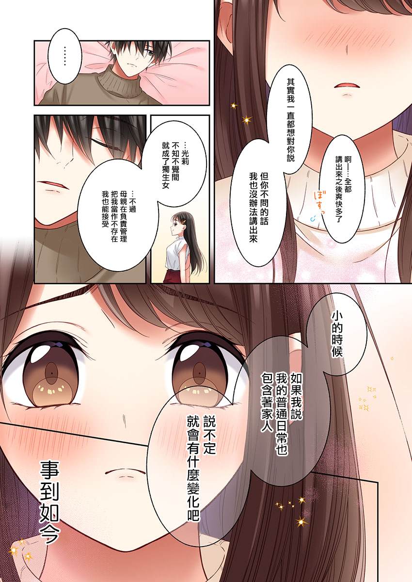 《他们绝对做了吧》漫画最新章节第32话免费下拉式在线观看章节第【21】张图片