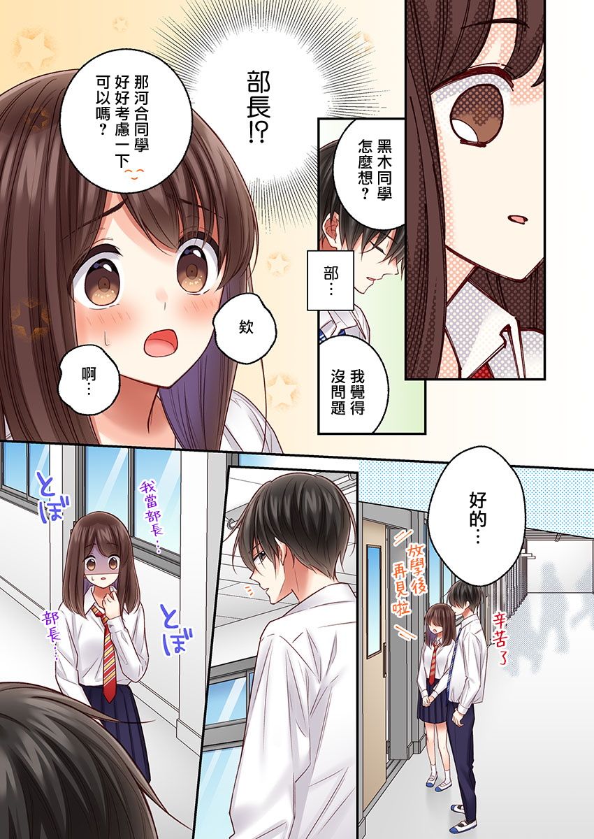 《他们绝对做了吧》漫画最新章节第20话免费下拉式在线观看章节第【21】张图片