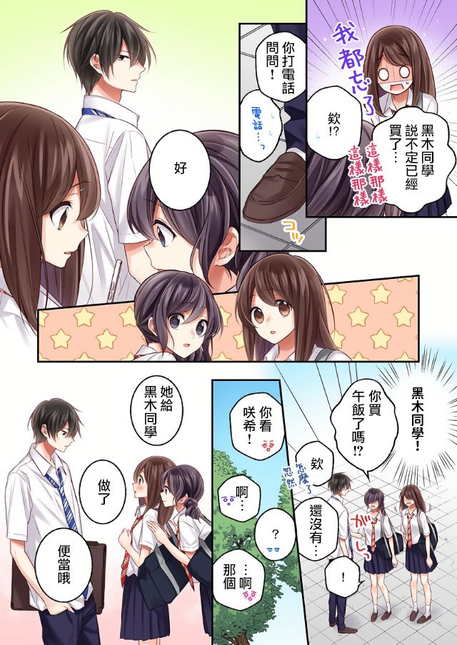 《他们绝对做了吧》漫画最新章节第11话免费下拉式在线观看章节第【5】张图片