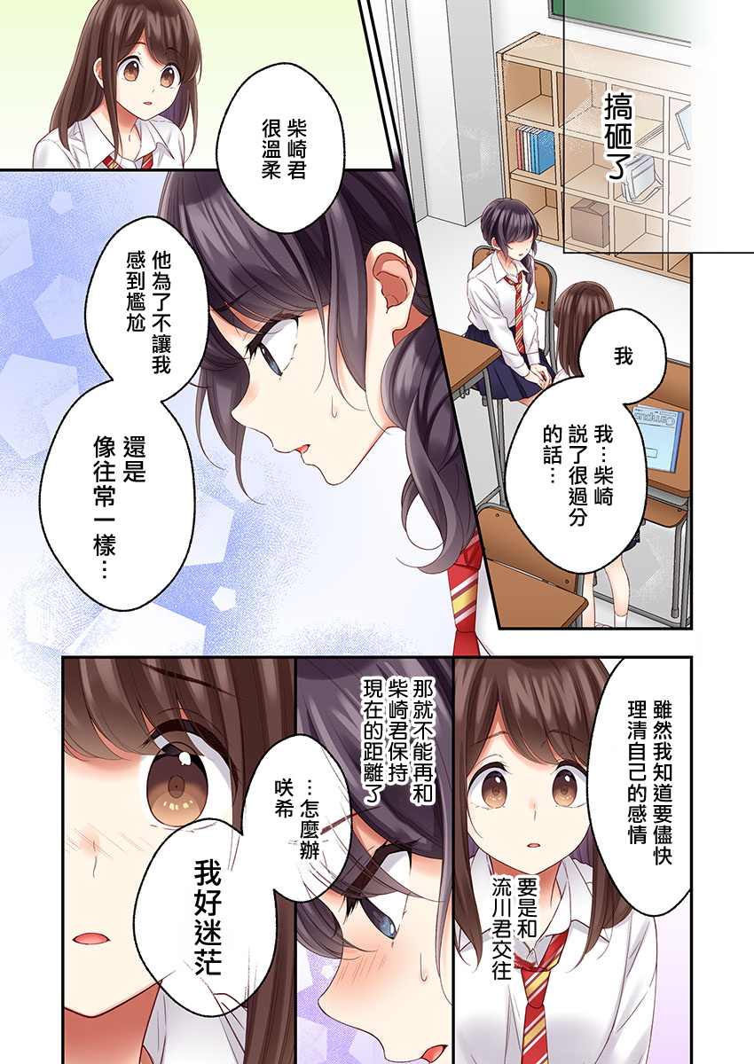 《他们绝对做了吧》漫画最新章节第26话免费下拉式在线观看章节第【17】张图片