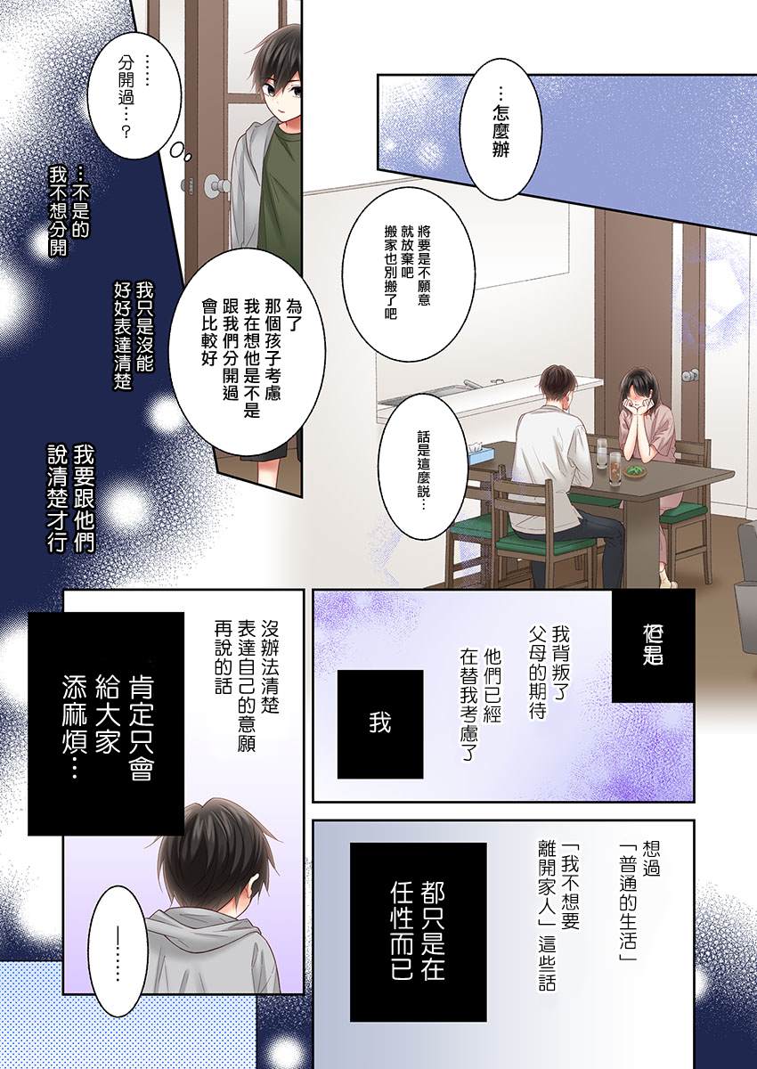 《他们绝对做了吧》漫画最新章节第32话免费下拉式在线观看章节第【15】张图片