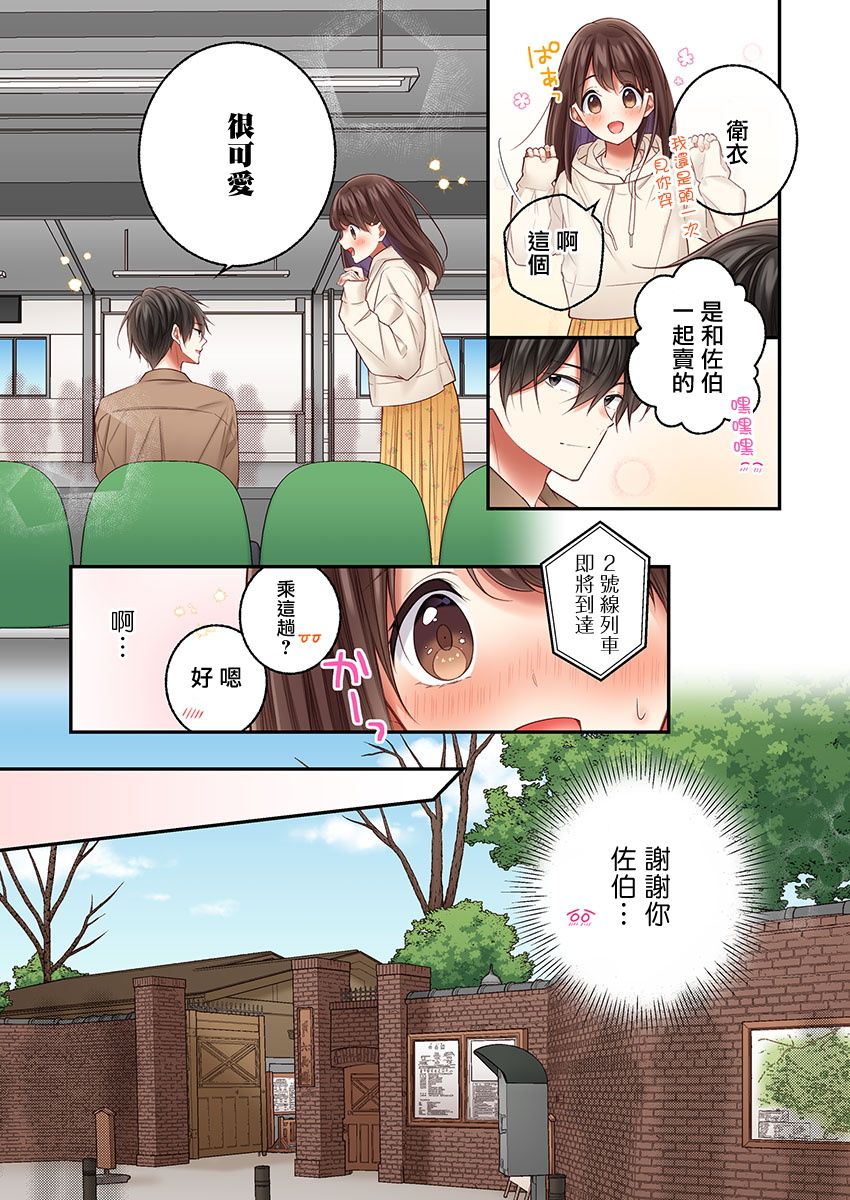 《他们绝对做了吧》漫画最新章节第21话免费下拉式在线观看章节第【8】张图片