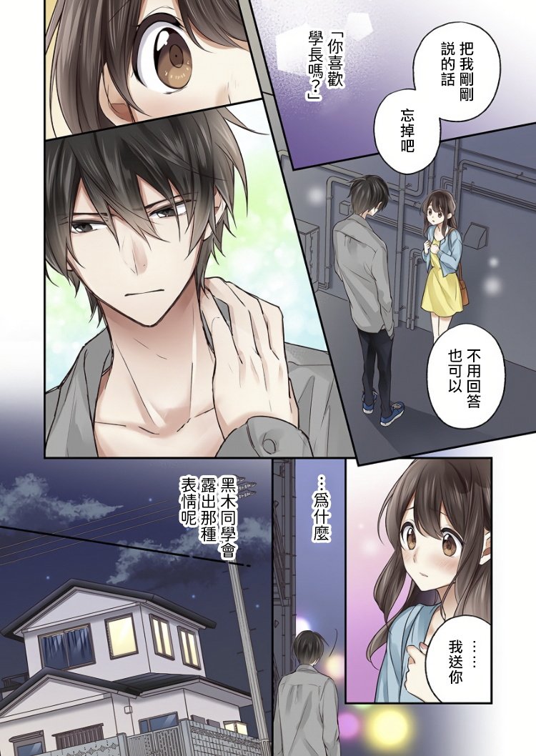 《他们绝对做了吧》漫画最新章节第6话免费下拉式在线观看章节第【4】张图片