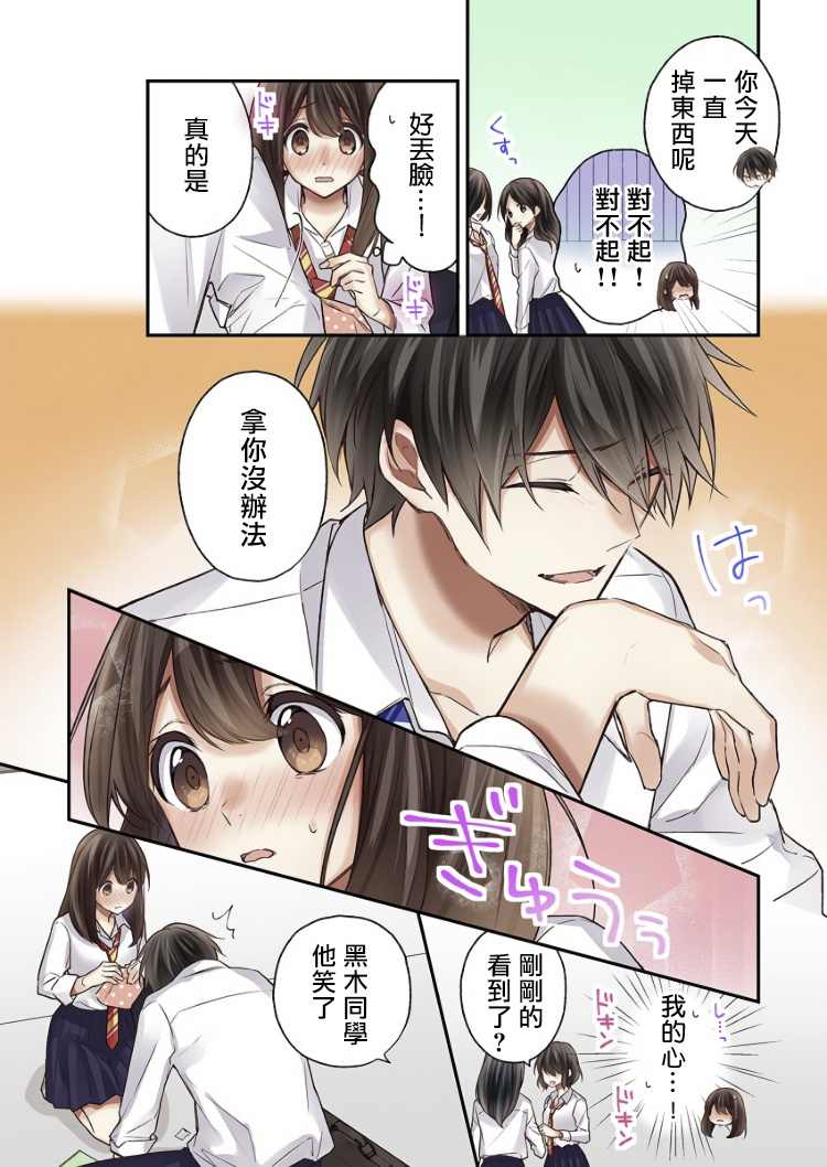 《他们绝对做了吧》漫画最新章节第7话免费下拉式在线观看章节第【6】张图片