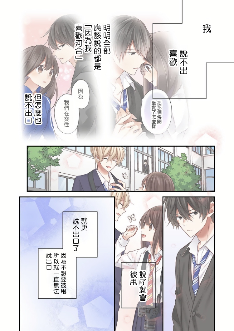 《他们绝对做了吧》漫画最新章节第18话免费下拉式在线观看章节第【20】张图片