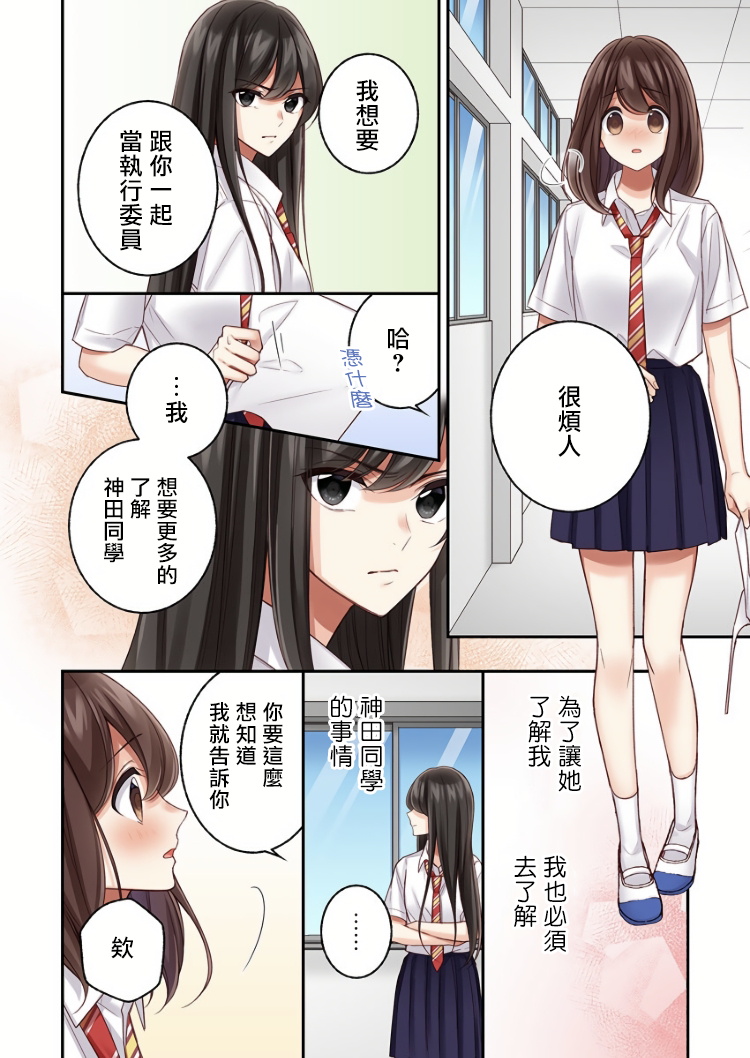 《他们绝对做了吧》漫画最新章节第16话免费下拉式在线观看章节第【10】张图片