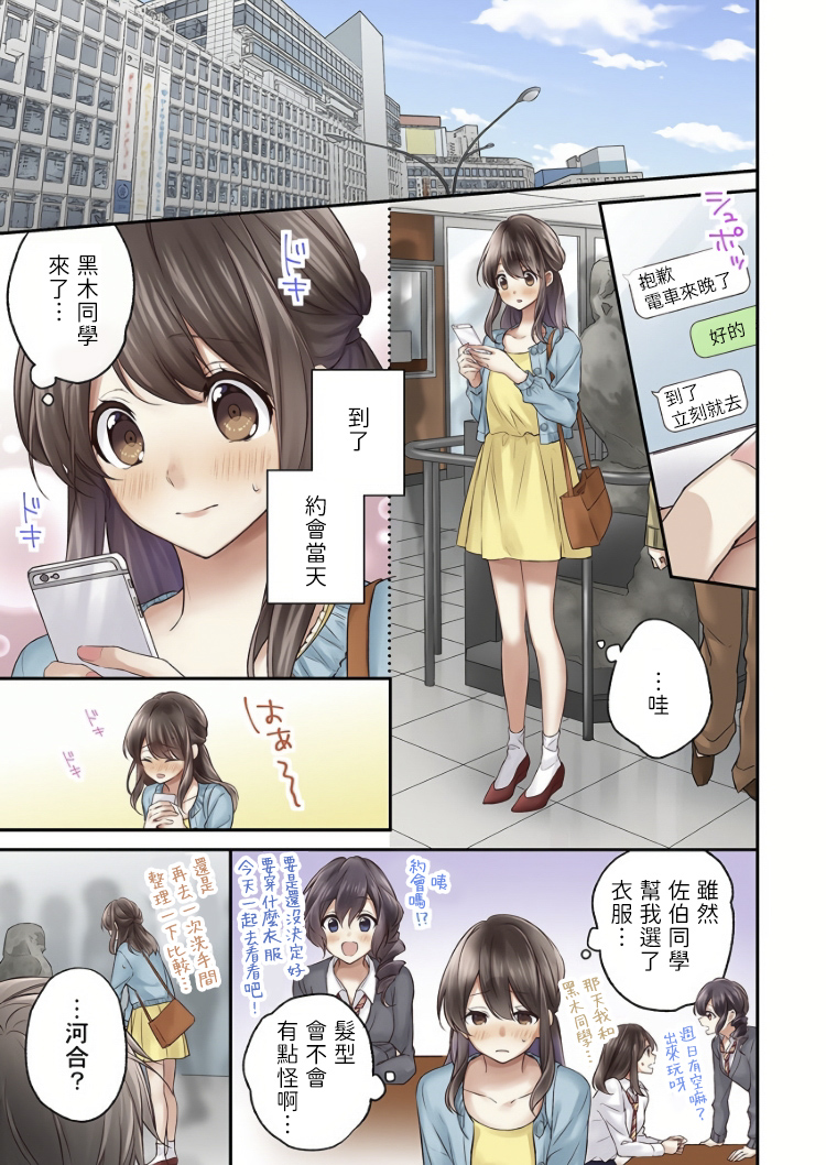 《他们绝对做了吧》漫画最新章节第5话免费下拉式在线观看章节第【1】张图片