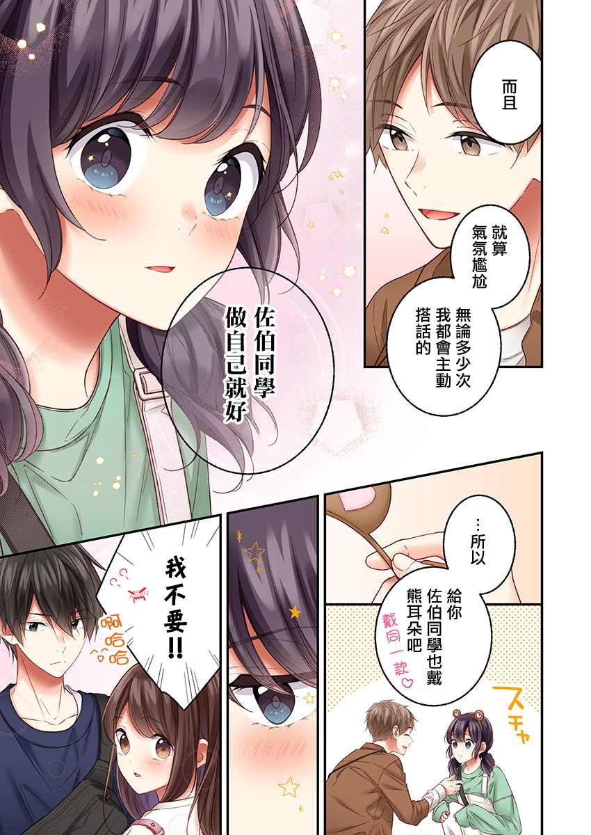 《他们绝对做了吧》漫画最新章节第26话免费下拉式在线观看章节第【23】张图片