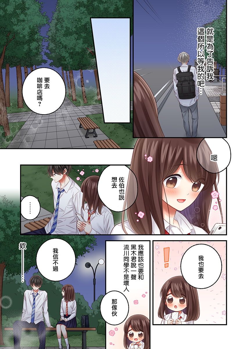 《他们绝对做了吧》漫画最新章节第24话免费下拉式在线观看章节第【17】张图片