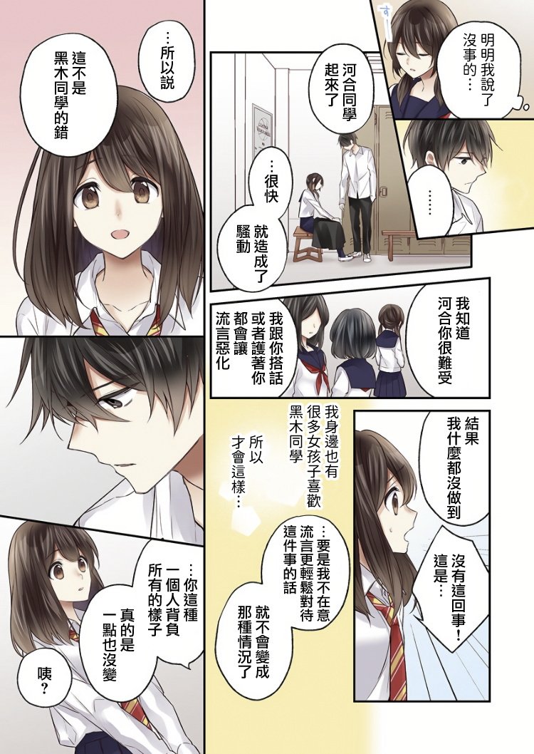 《他们绝对做了吧》漫画最新章节第6话免费下拉式在线观看章节第【13】张图片