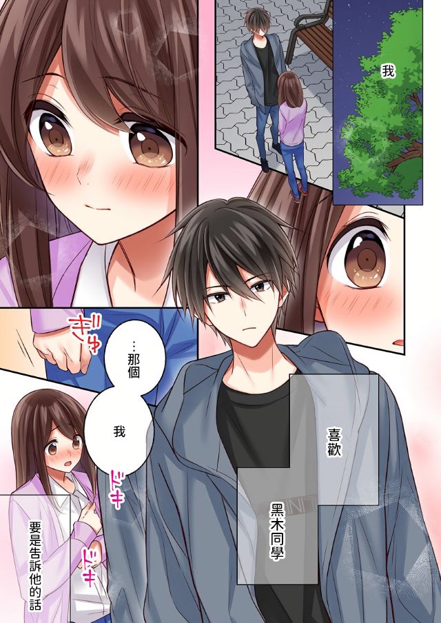 《他们绝对做了吧》漫画最新章节第12话免费下拉式在线观看章节第【19】张图片