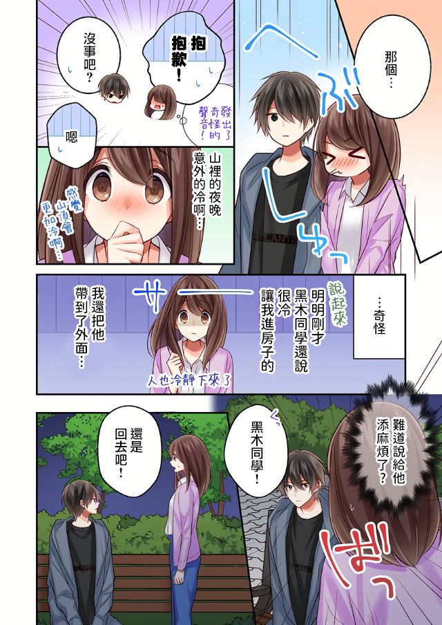 《他们绝对做了吧》漫画最新章节第12话免费下拉式在线观看章节第【14】张图片