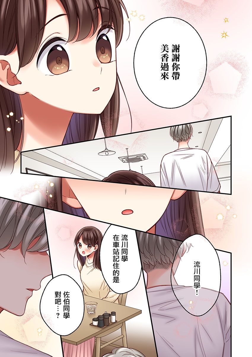 《他们绝对做了吧》漫画最新章节第25话免费下拉式在线观看章节第【9】张图片