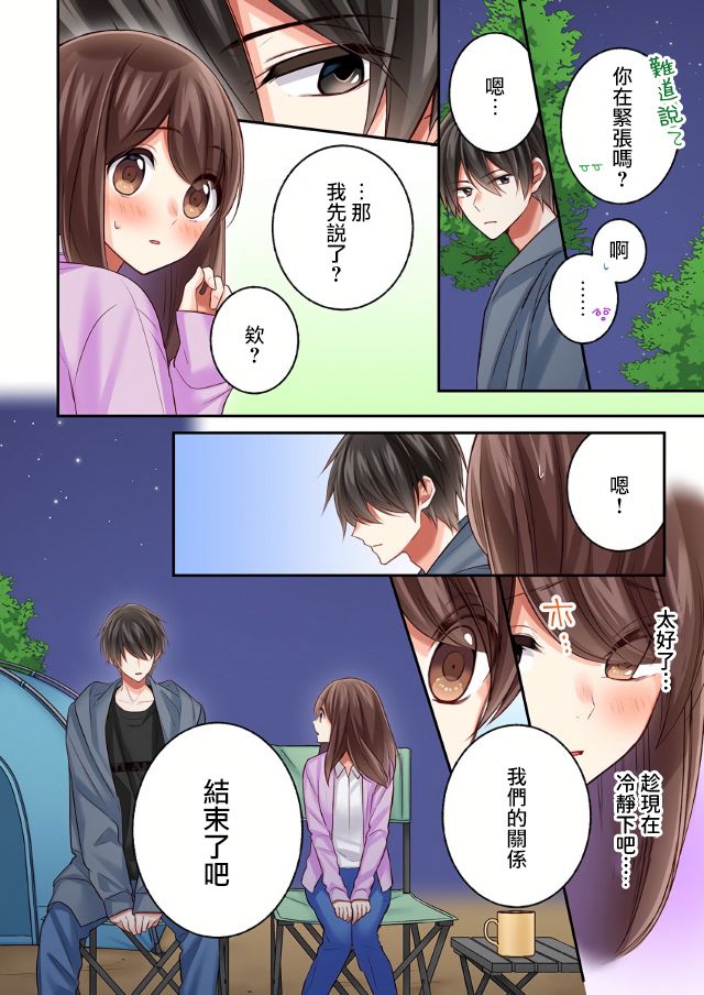 《他们绝对做了吧》漫画最新章节第12话免费下拉式在线观看章节第【24】张图片