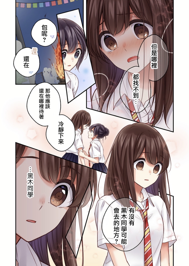 《他们绝对做了吧》漫画最新章节第18话免费下拉式在线观看章节第【14】张图片