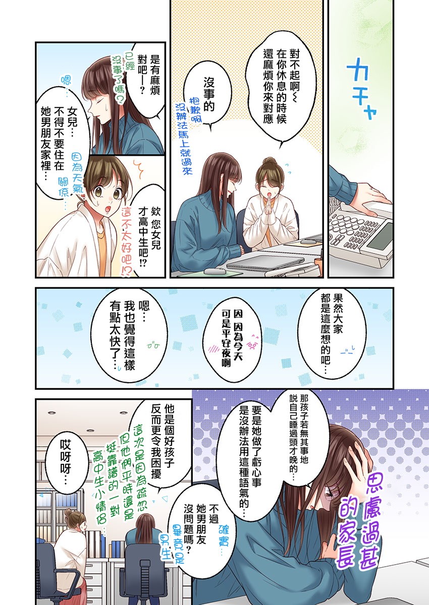 《他们绝对做了吧》漫画最新章节第30话免费下拉式在线观看章节第【3】张图片