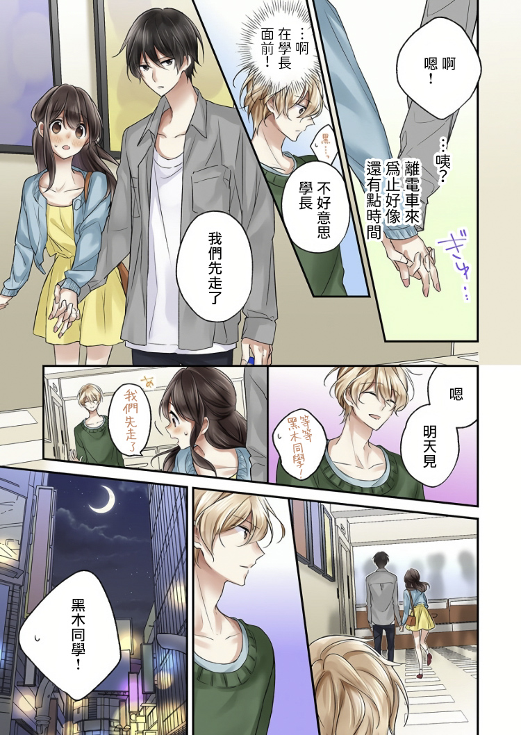 《他们绝对做了吧》漫画最新章节第5话免费下拉式在线观看章节第【21】张图片