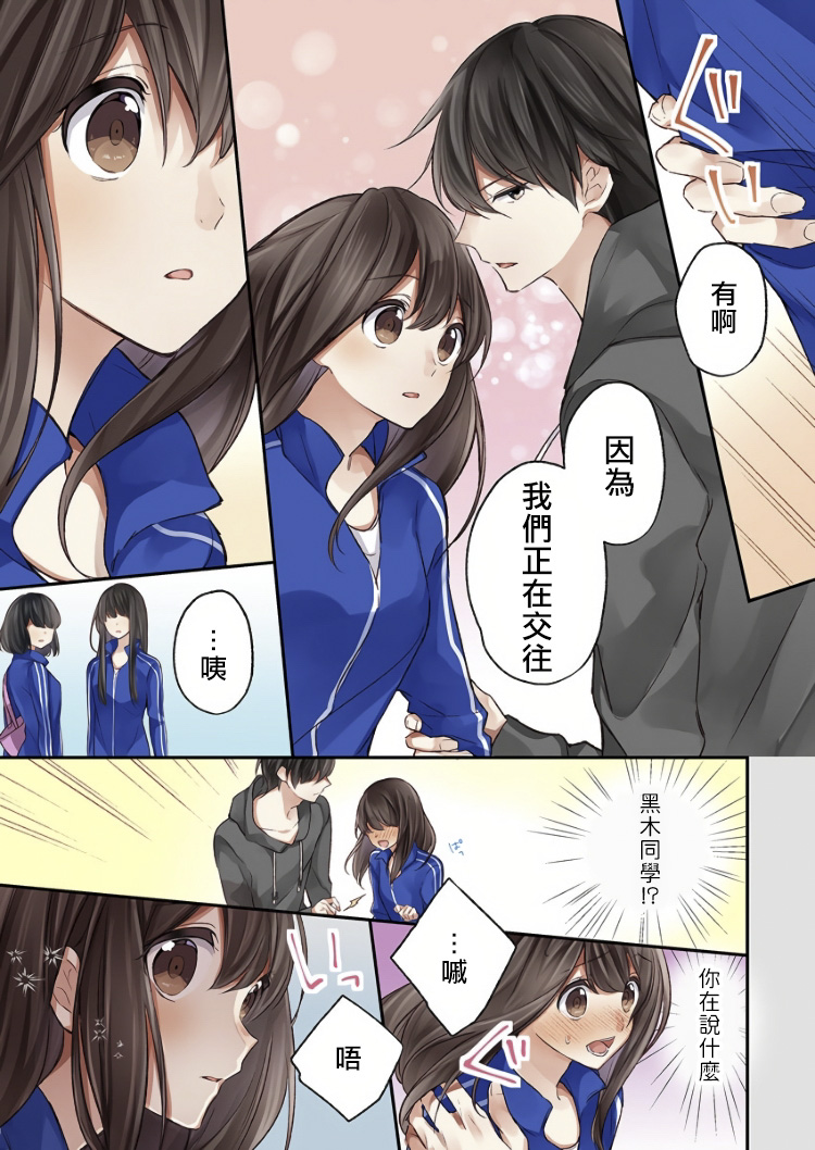 《他们绝对做了吧》漫画最新章节第3话免费下拉式在线观看章节第【15】张图片