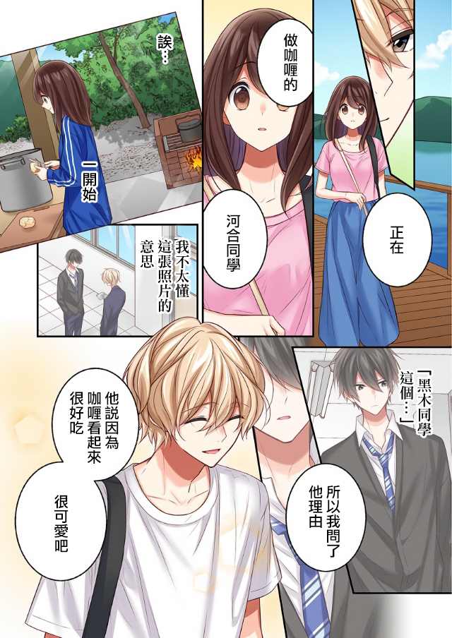 《他们绝对做了吧》漫画最新章节第13话免费下拉式在线观看章节第【16】张图片