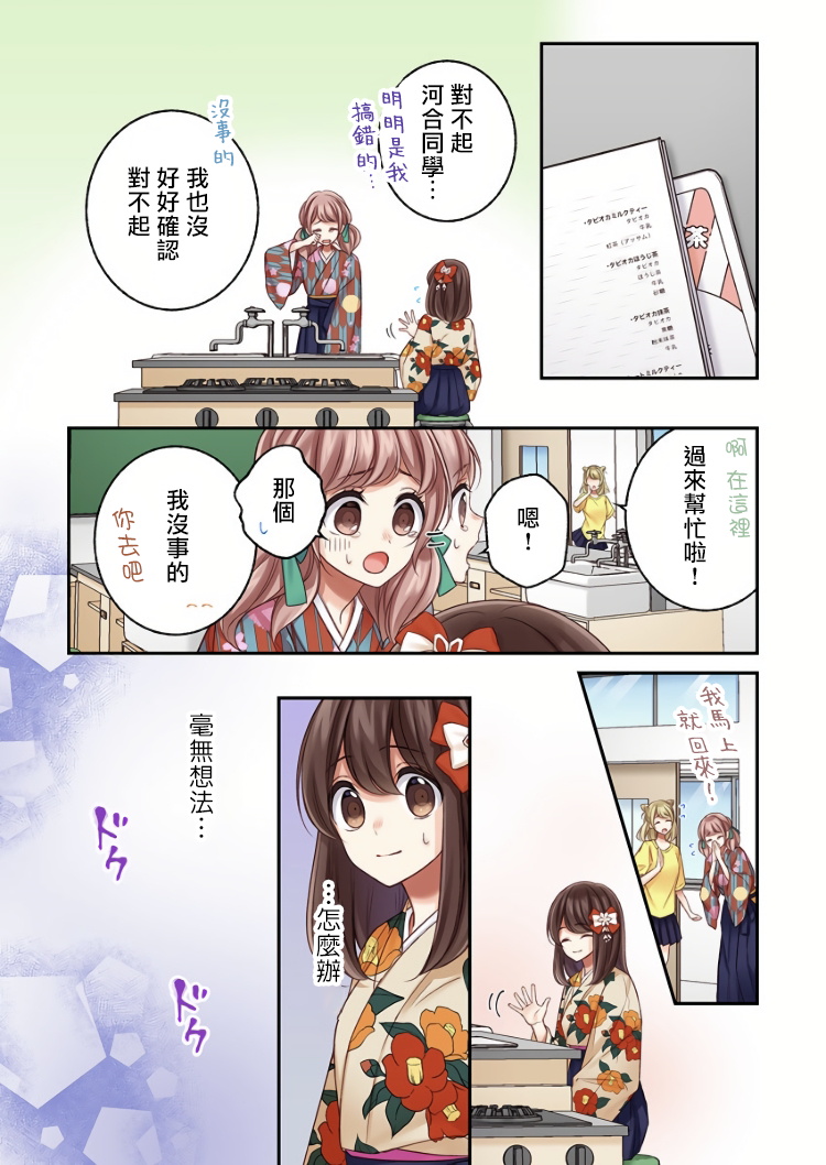 《他们绝对做了吧》漫画最新章节第17话免费下拉式在线观看章节第【5】张图片