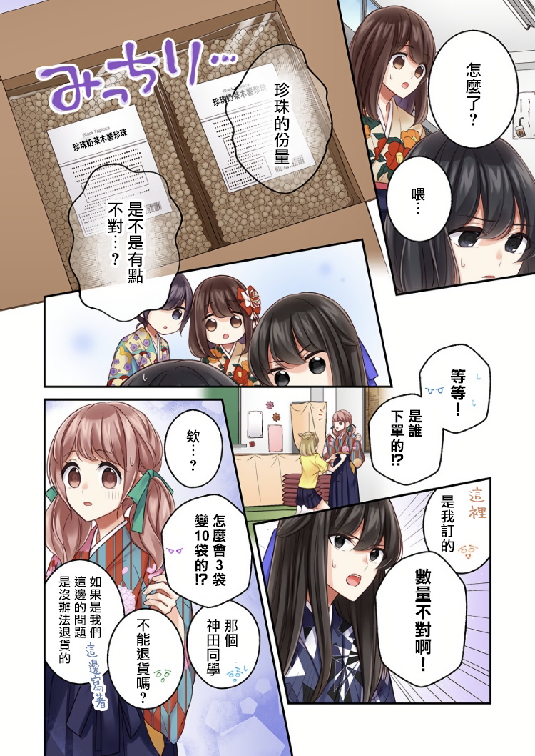 《他们绝对做了吧》漫画最新章节第17话免费下拉式在线观看章节第【2】张图片