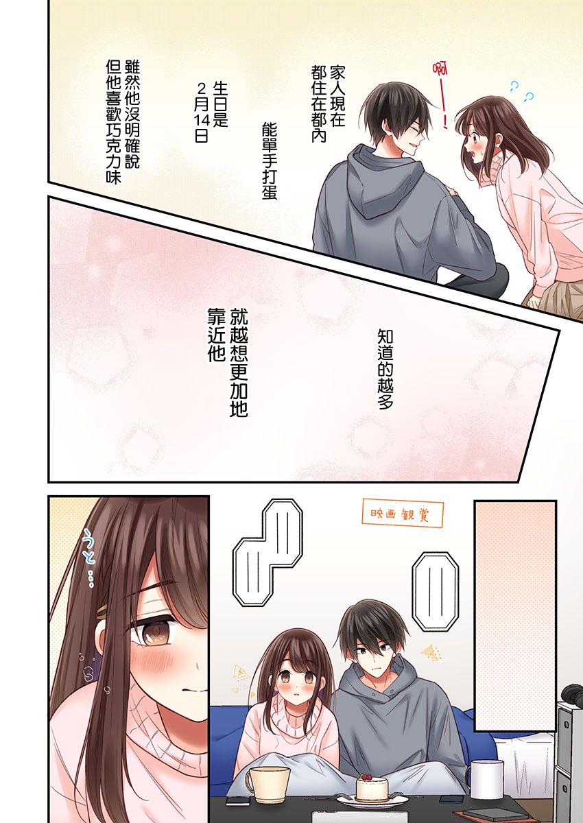 《他们绝对做了吧》漫画最新章节第29话免费下拉式在线观看章节第【18】张图片