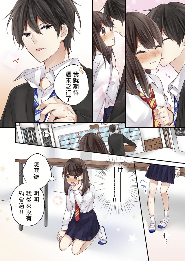 《他们绝对做了吧》漫画最新章节第4话免费下拉式在线观看章节第【24】张图片