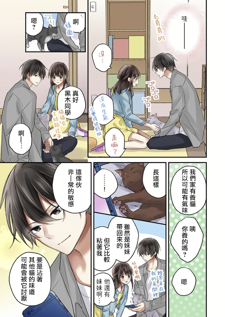 《他们绝对做了吧》漫画最新章节第5话免费下拉式在线观看章节第【9】张图片