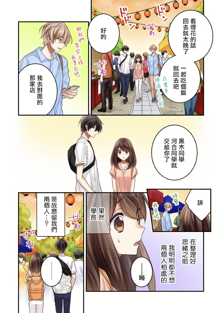 《他们绝对做了吧》漫画最新章节第9话免费下拉式在线观看章节第【5】张图片