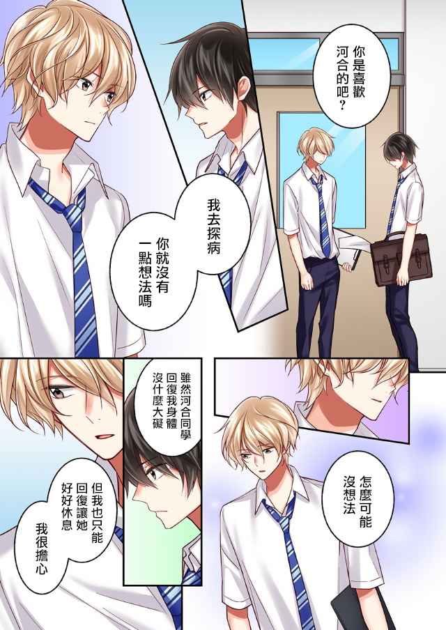 《他们绝对做了吧》漫画最新章节第10话免费下拉式在线观看章节第【12】张图片