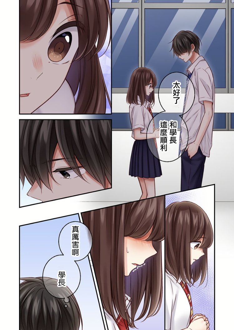 《他们绝对做了吧》漫画最新章节第18话免费下拉式在线观看章节第【19】张图片