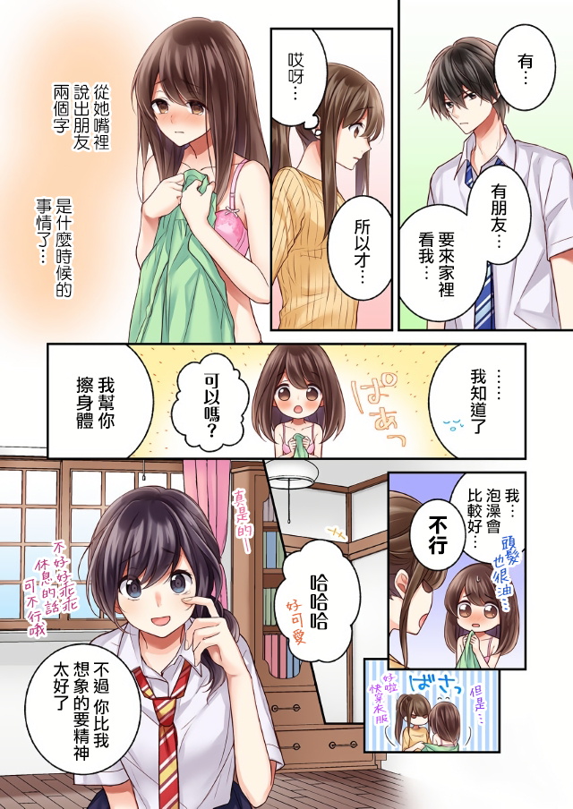 《他们绝对做了吧》漫画最新章节第10话免费下拉式在线观看章节第【6】张图片