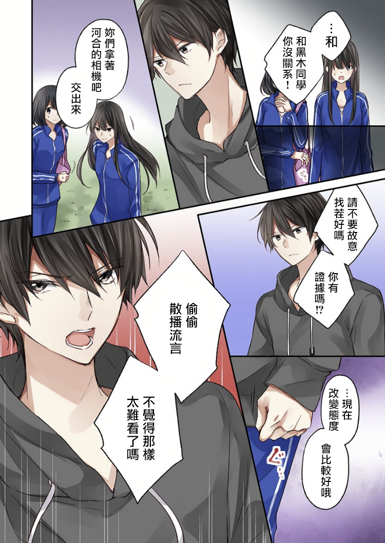 《他们绝对做了吧》漫画最新章节第3话免费下拉式在线观看章节第【12】张图片