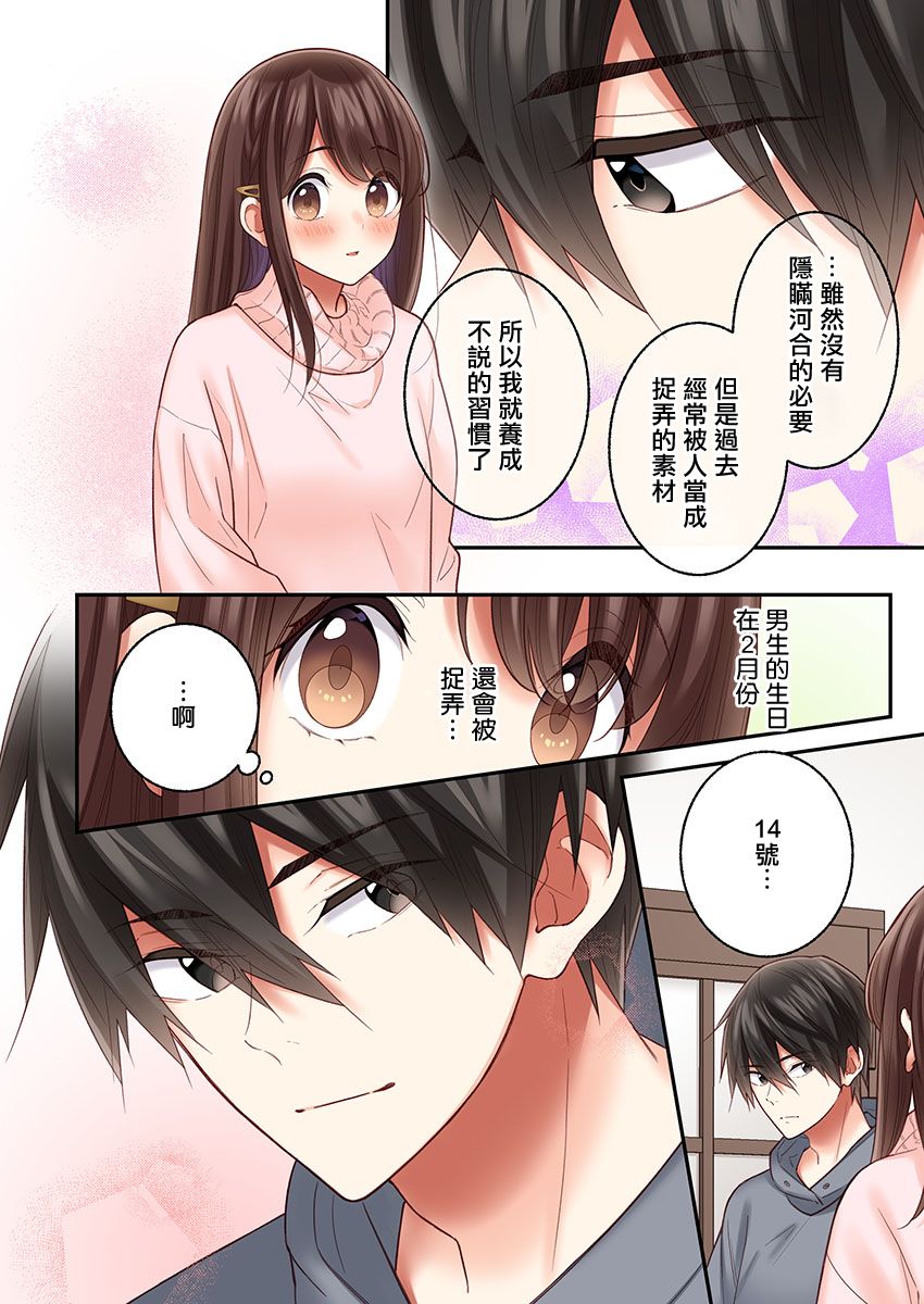 《他们绝对做了吧》漫画最新章节第29话免费下拉式在线观看章节第【12】张图片