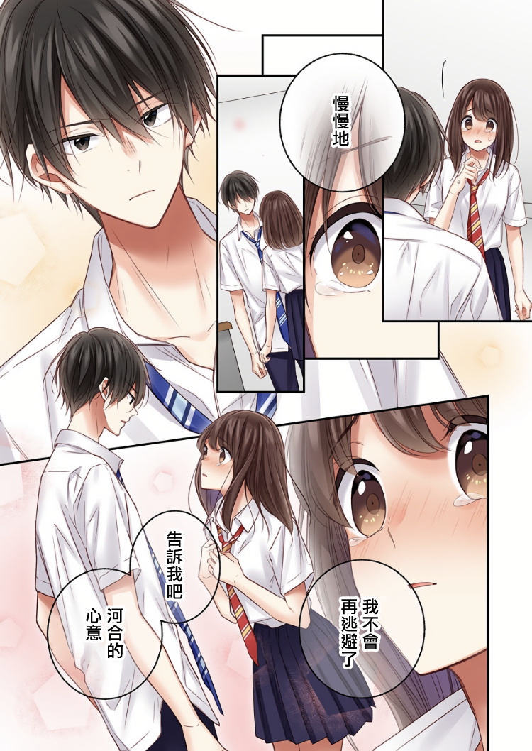 《他们绝对做了吧》漫画最新章节第19话免费下拉式在线观看章节第【4】张图片