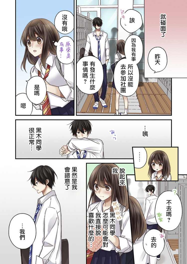 《他们绝对做了吧》漫画最新章节第7话免费下拉式在线观看章节第【4】张图片