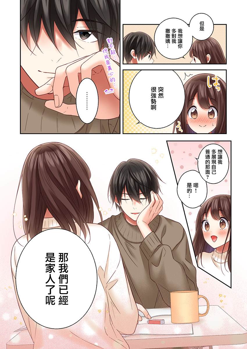 《他们绝对做了吧》漫画最新章节第32话免费下拉式在线观看章节第【24】张图片