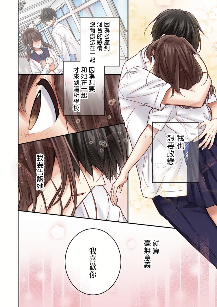 《他们绝对做了吧》漫画最新章节第18话免费下拉式在线观看章节第【24】张图片