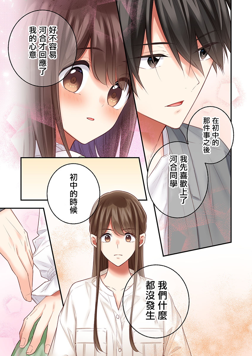 《他们绝对做了吧》漫画最新章节第22话免费下拉式在线观看章节第【13】张图片