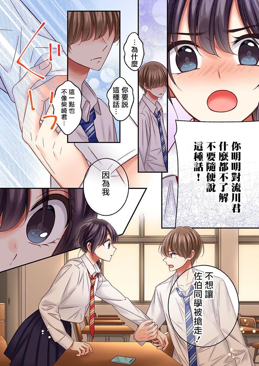 《他们绝对做了吧》漫画最新章节第25话免费下拉式在线观看章节第【26】张图片