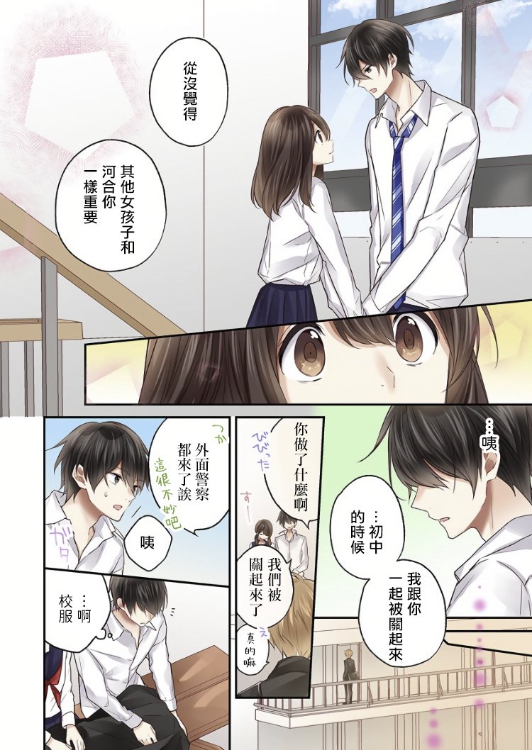 《他们绝对做了吧》漫画最新章节第6话免费下拉式在线观看章节第【12】张图片