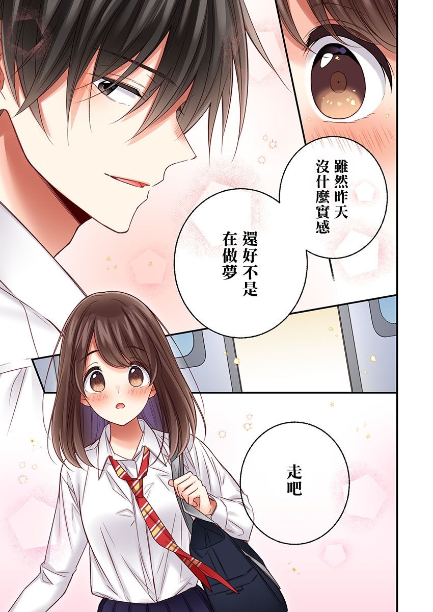 《他们绝对做了吧》漫画最新章节第20话免费下拉式在线观看章节第【7】张图片