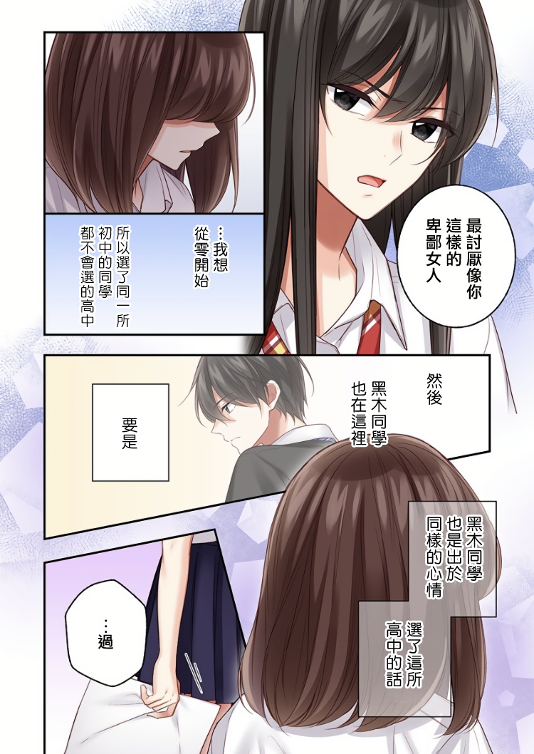 《他们绝对做了吧》漫画最新章节第16话免费下拉式在线观看章节第【12】张图片