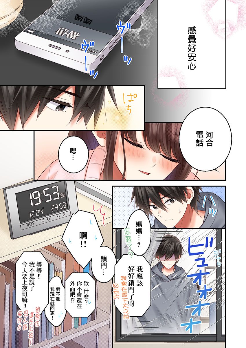 《他们绝对做了吧》漫画最新章节第29话免费下拉式在线观看章节第【21】张图片