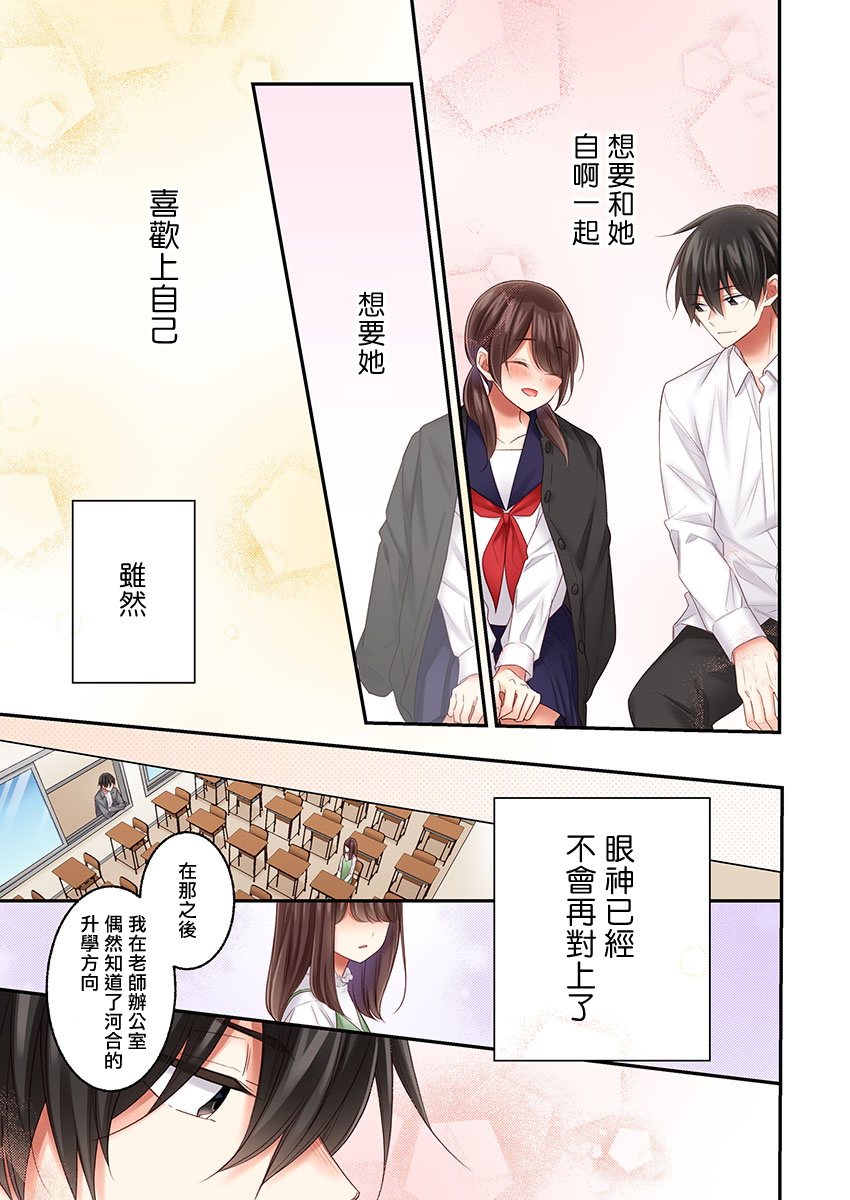 《他们绝对做了吧》漫画最新章节第23话免费下拉式在线观看章节第【21】张图片