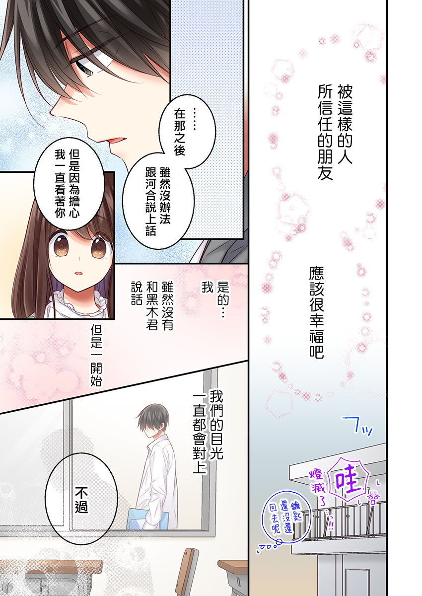 《他们绝对做了吧》漫画最新章节第23话免费下拉式在线观看章节第【18】张图片