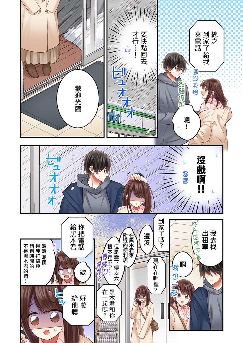 《他们绝对做了吧》漫画最新章节第29话免费下拉式在线观看章节第【22】张图片