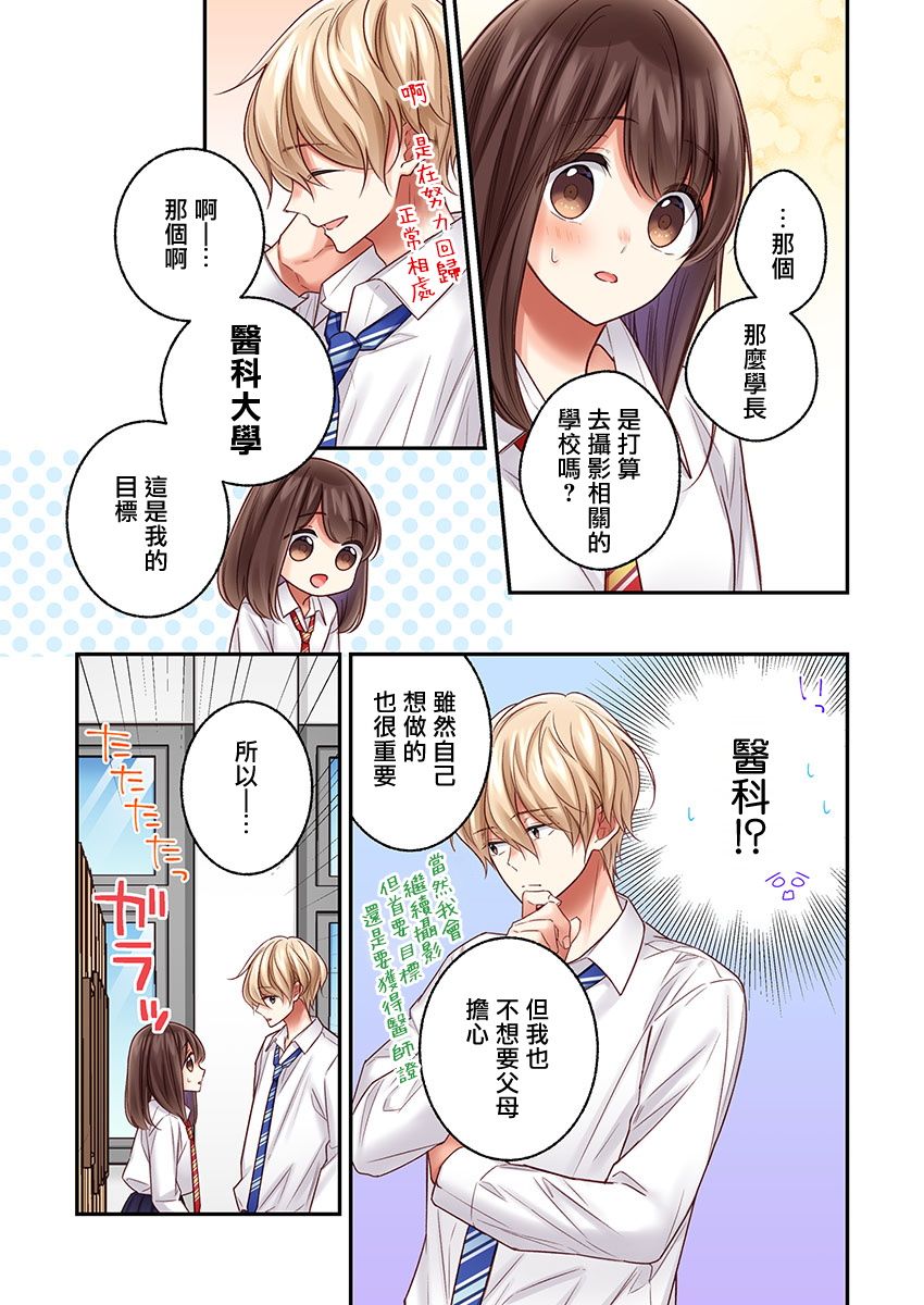 《他们绝对做了吧》漫画最新章节第20话免费下拉式在线观看章节第【19】张图片